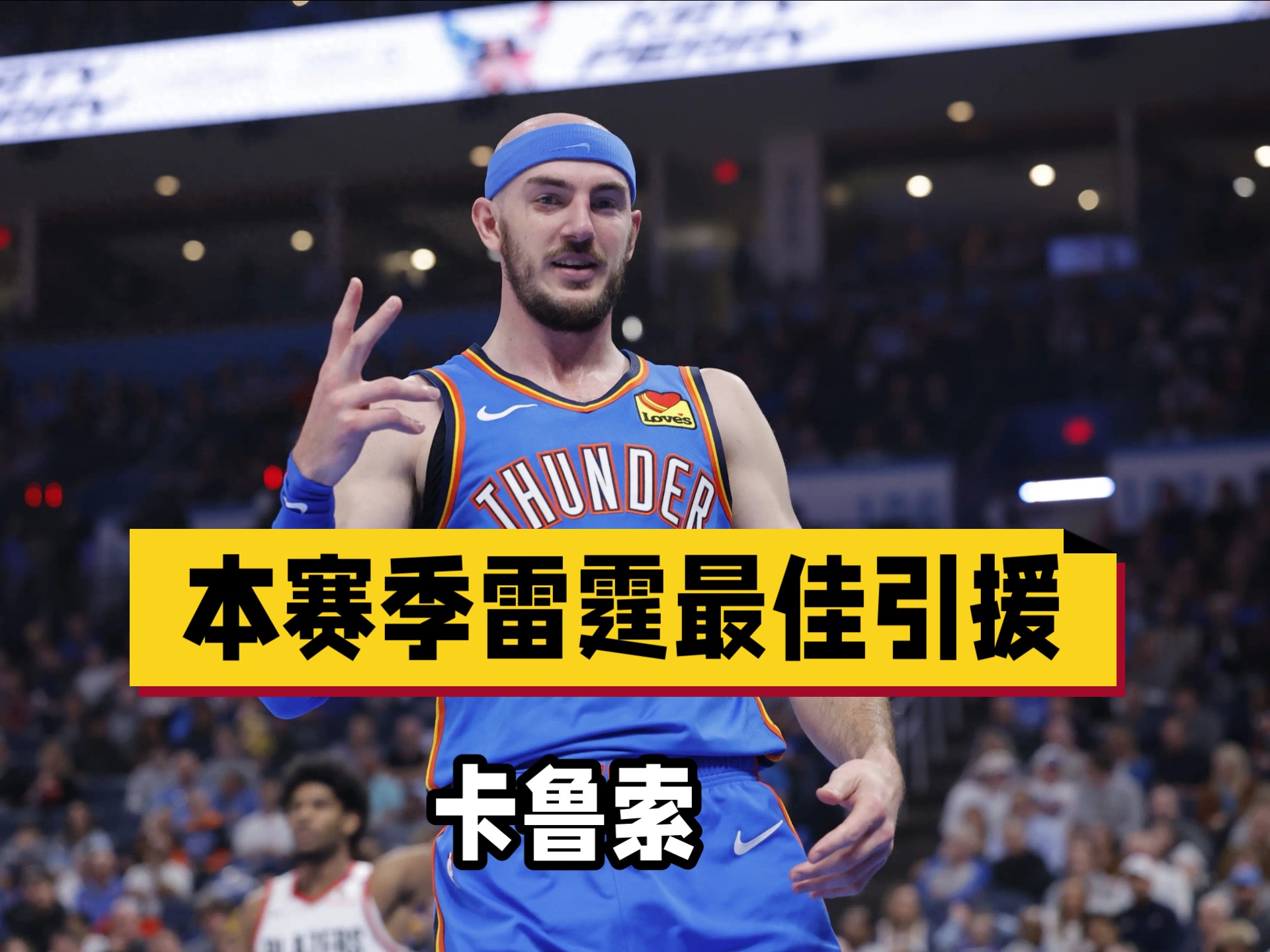 土耳其男篮强势76人，卡鲁索完成帽子戏法的简单介绍